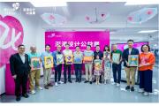 【公益】深港公益设计展——爱心小飞象IP专题活动开幕